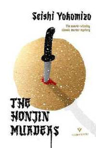 Honjin Murders /H White Gold Cover (last copy)