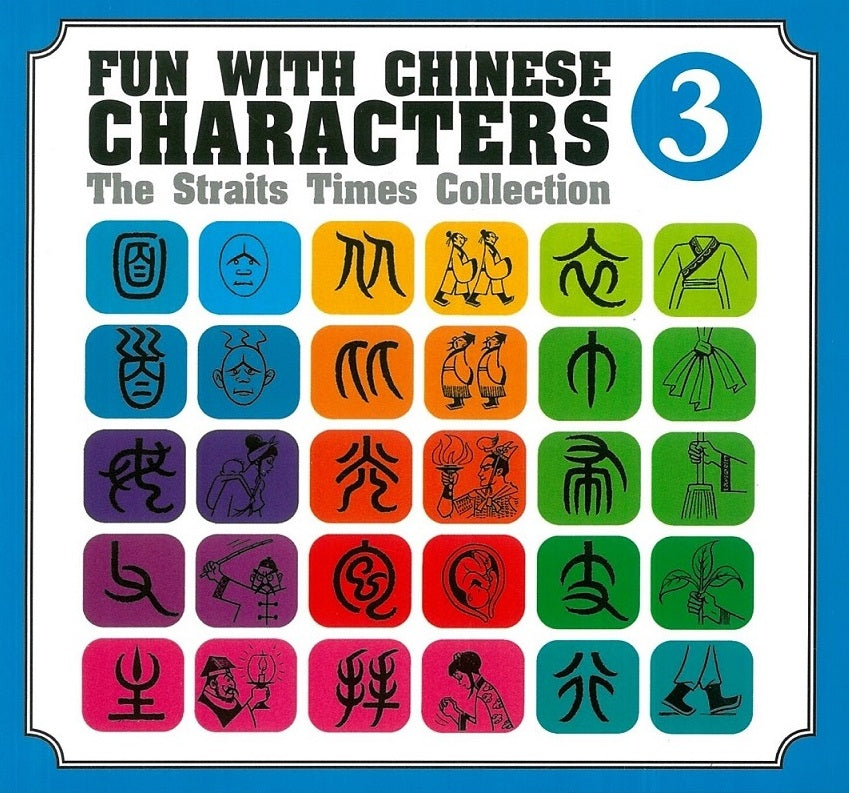 Fun With Chinese Characters 3