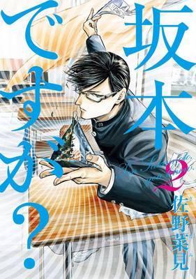 Haven't You Heard? I'M Sakamoto Vol.2 /B - BookMarket