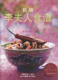 New Mrs Lee's Cookbook V1 Chinese - BookMarket