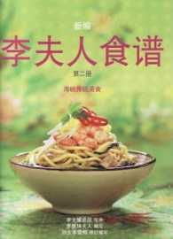 New Mrs Lee's Cookbook V2 Chinese - BookMarket