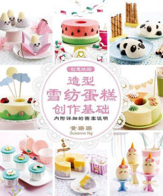 Creative Baking: Deco Chiffon Cake Basics (Chinese Edition) - BookMarket