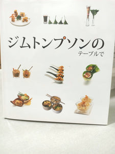 At The Table Of Jim Thompson (Japanese Ed)