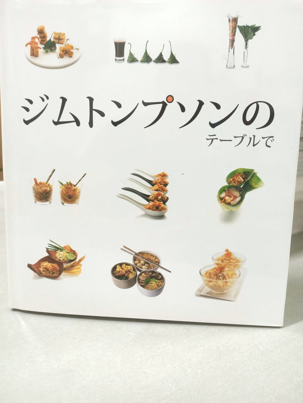 At The Table Of Jim Thompson (Japanese Ed)
