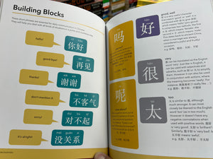 How to Learn Chinese : Without Even Trying